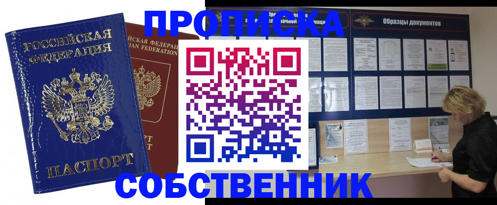 временная регистрация 2025 в Астраханской области