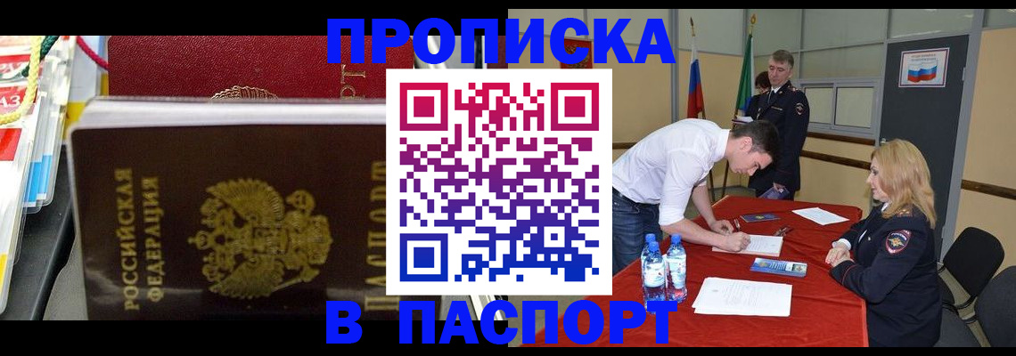 временная регистрация в квартире в Астраханской области